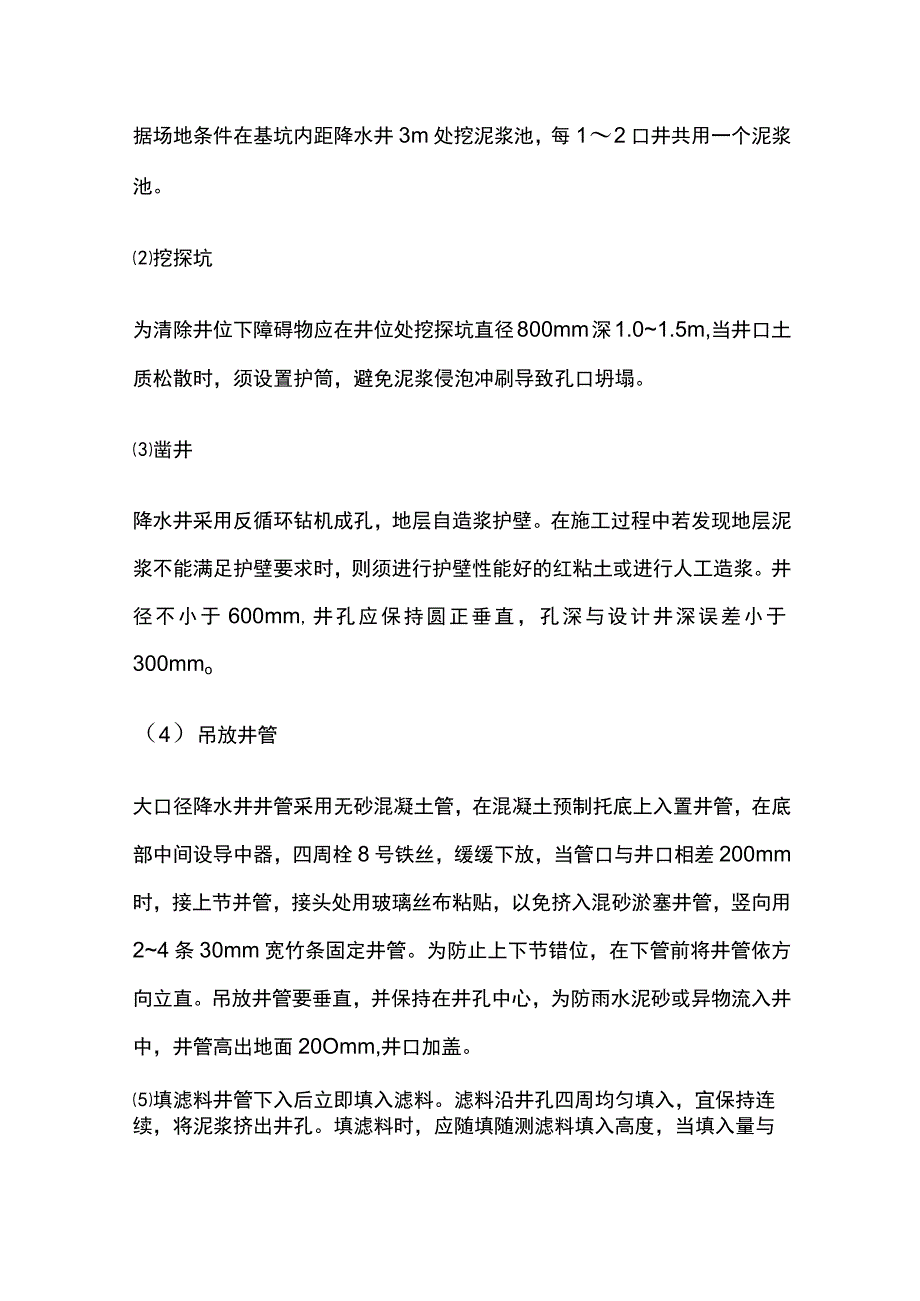 水环境综合治理工程降水井施工方案全.docx_第2页