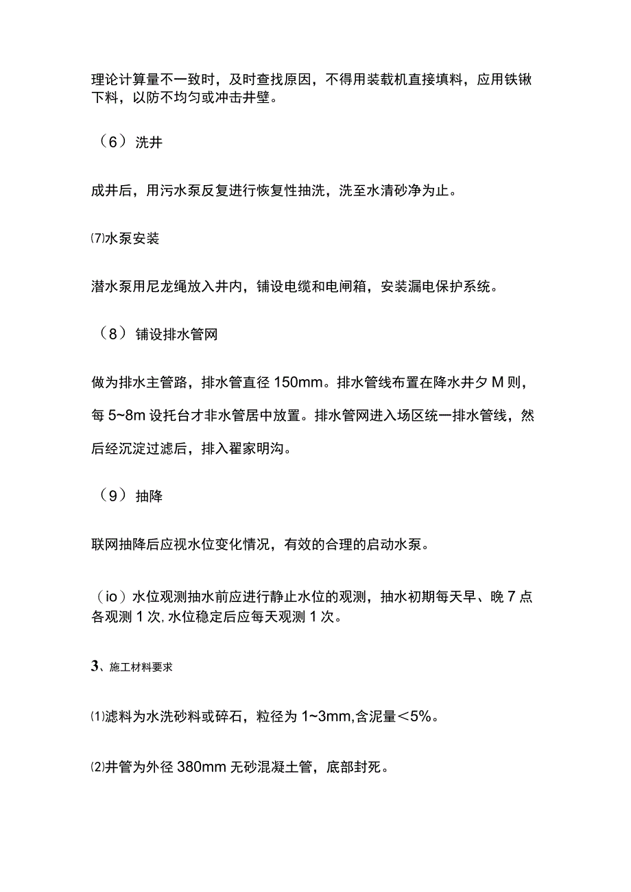 水环境综合治理工程降水井施工方案全.docx_第3页