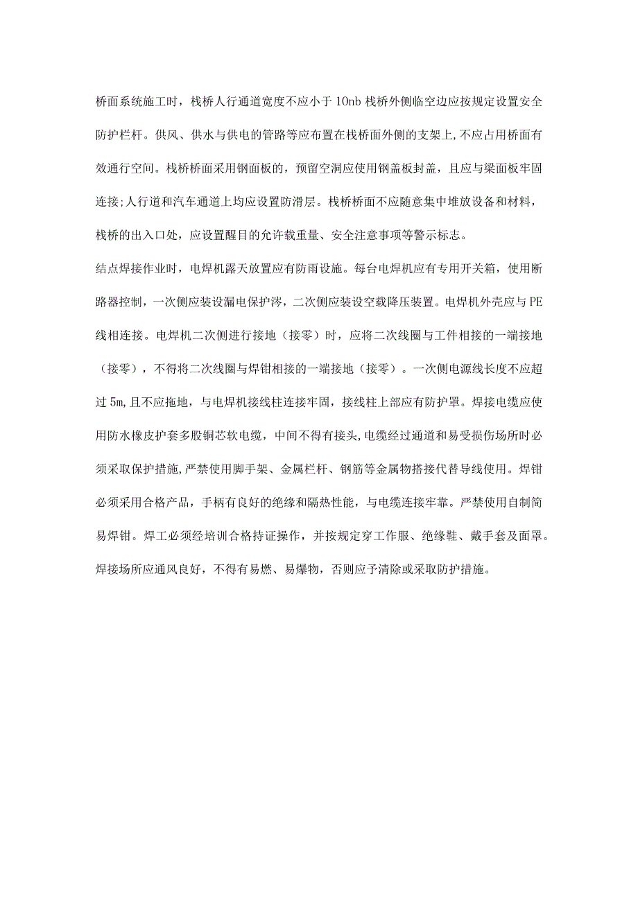 水利工程钢栈桥安装安全技术.docx_第2页