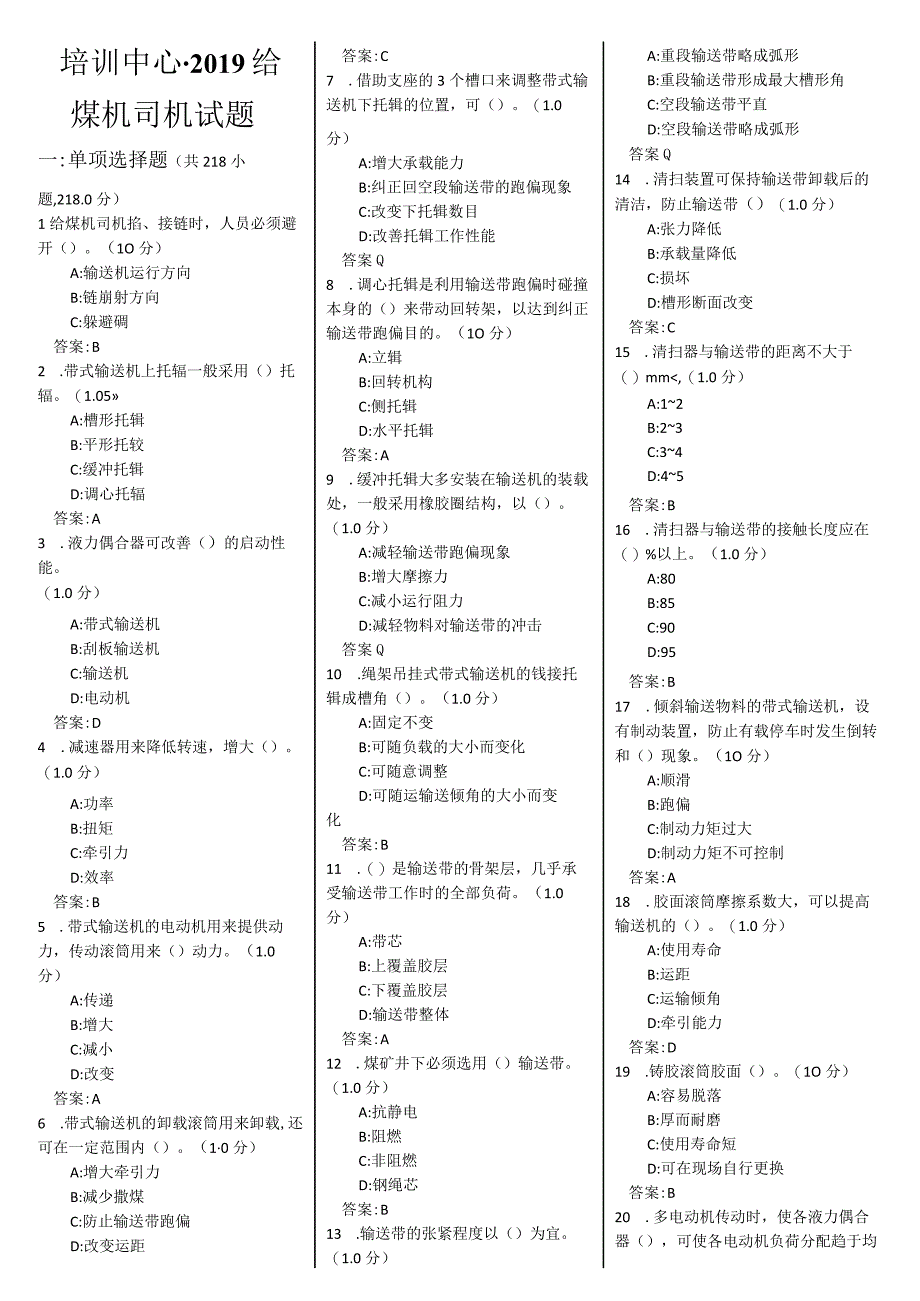 给煤机司机试题.docx_第1页