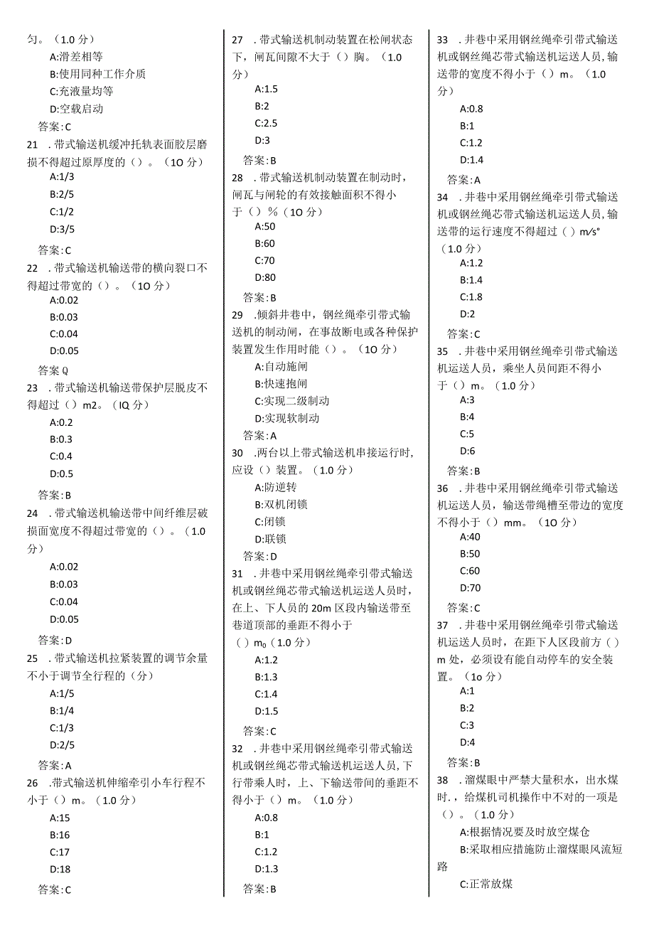 给煤机司机试题.docx_第2页