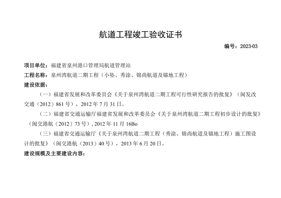 航道工程竣工验收证书.docx_第1页