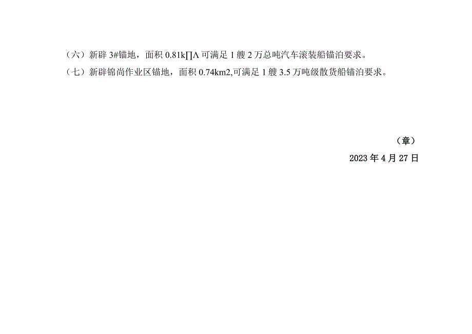 航道工程竣工验收证书.docx_第3页