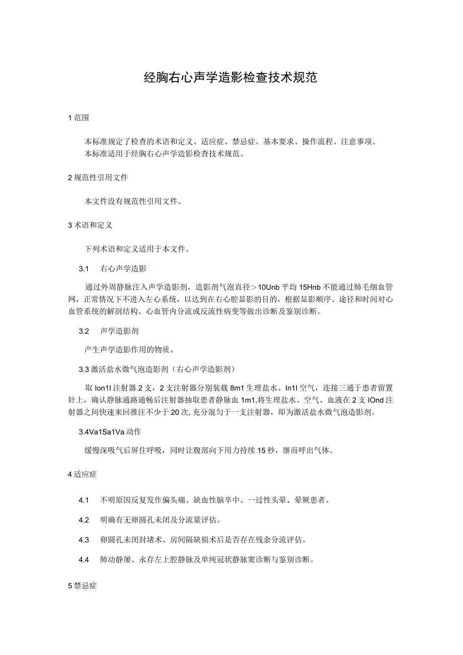 经胸右心声学造影检查技术规范.docx_第1页