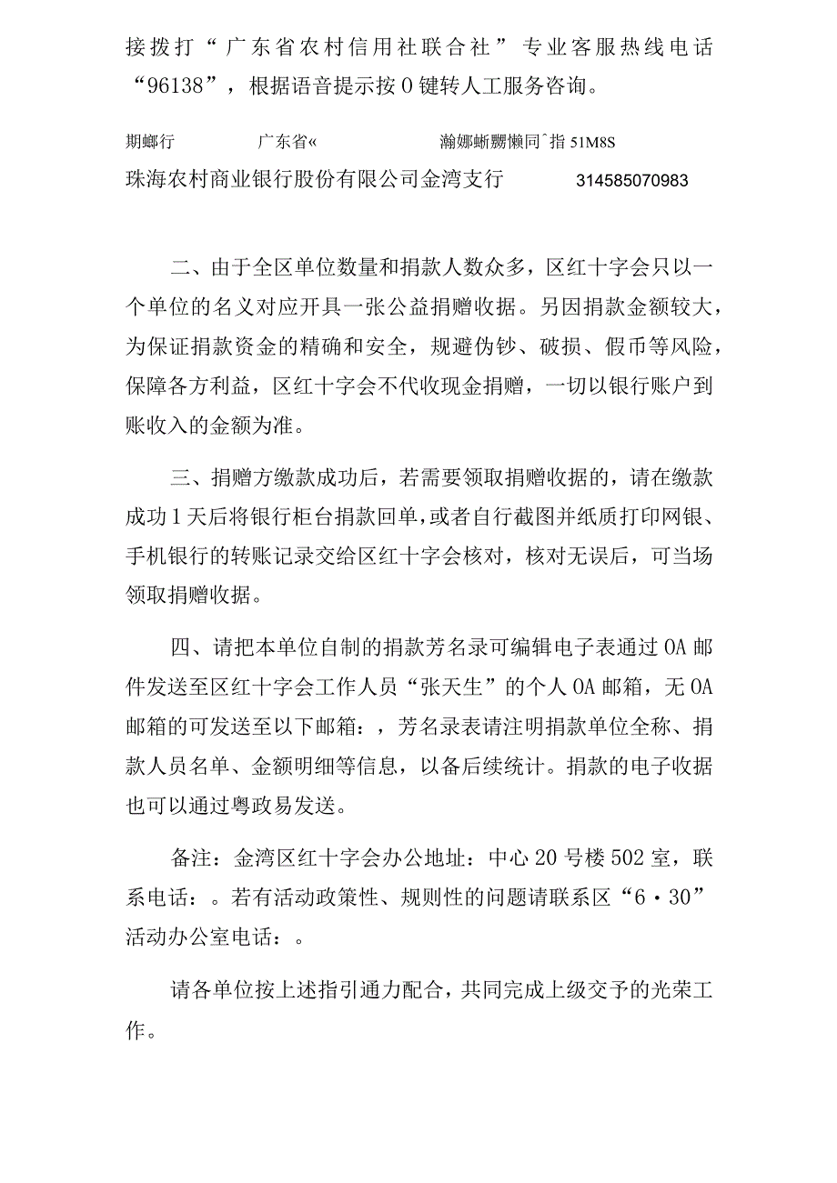 珠海市金湾区2023年“广东扶贫济困日”活动捐款方式说明.docx_第2页