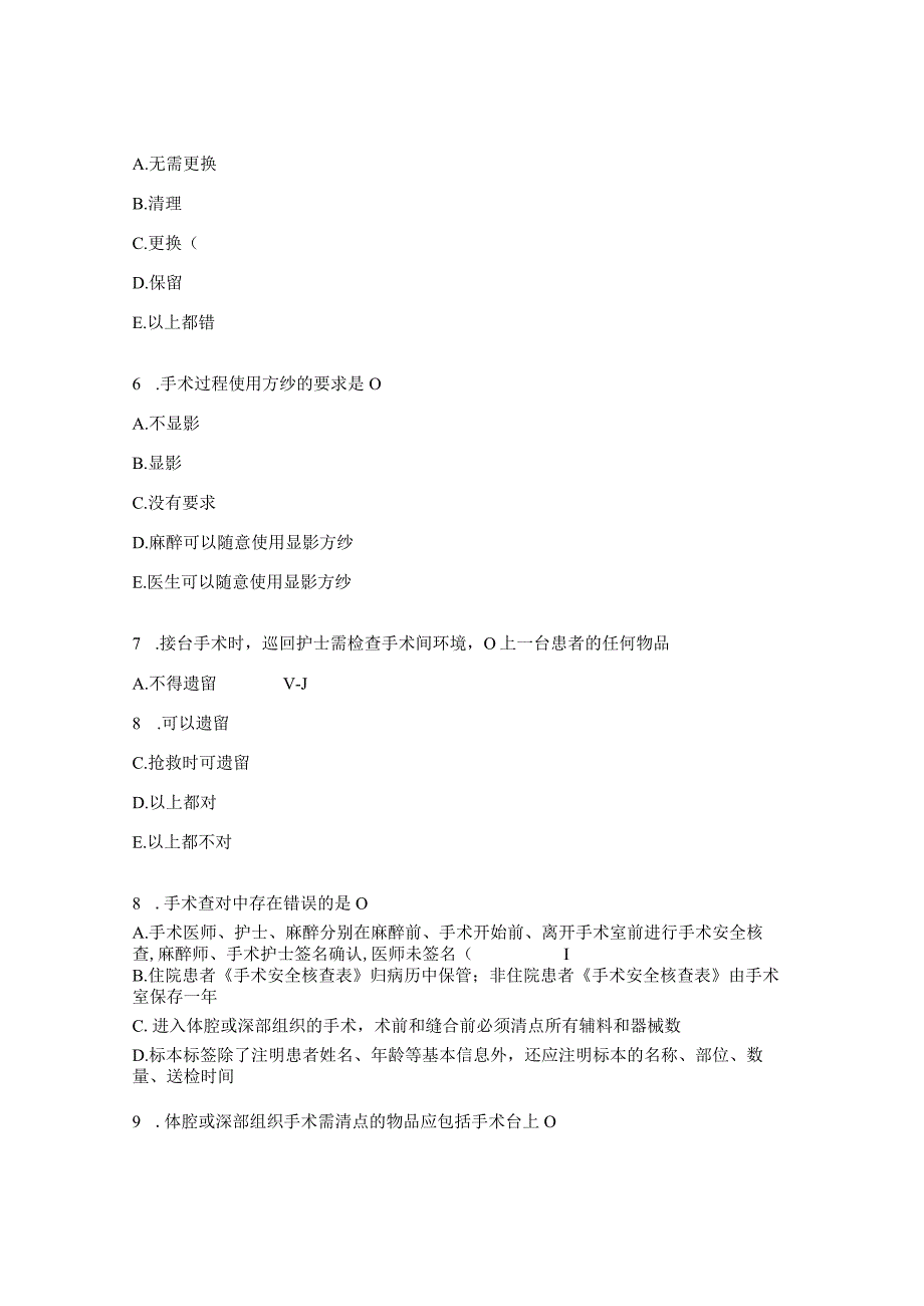 腹腔镜下胃癌根治术和防止异物遗留体腔理论考核试题.docx_第2页