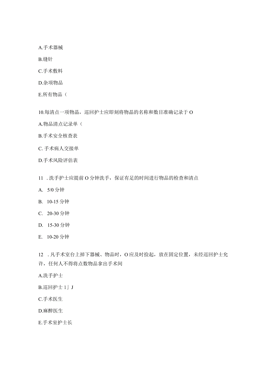 腹腔镜下胃癌根治术和防止异物遗留体腔理论考核试题.docx_第3页