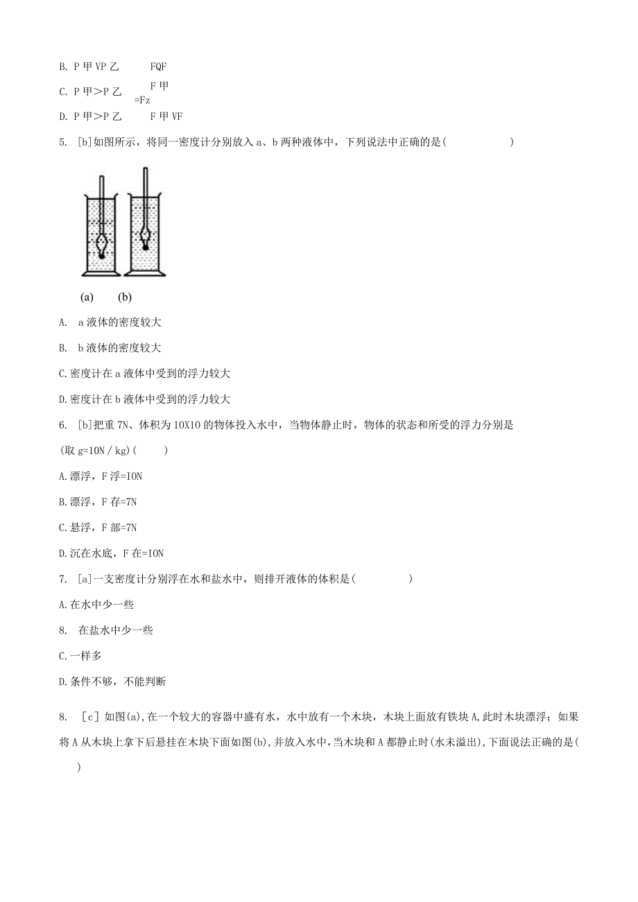 第十章第五节物体的浮与沉同步分层作业.docx_第2页