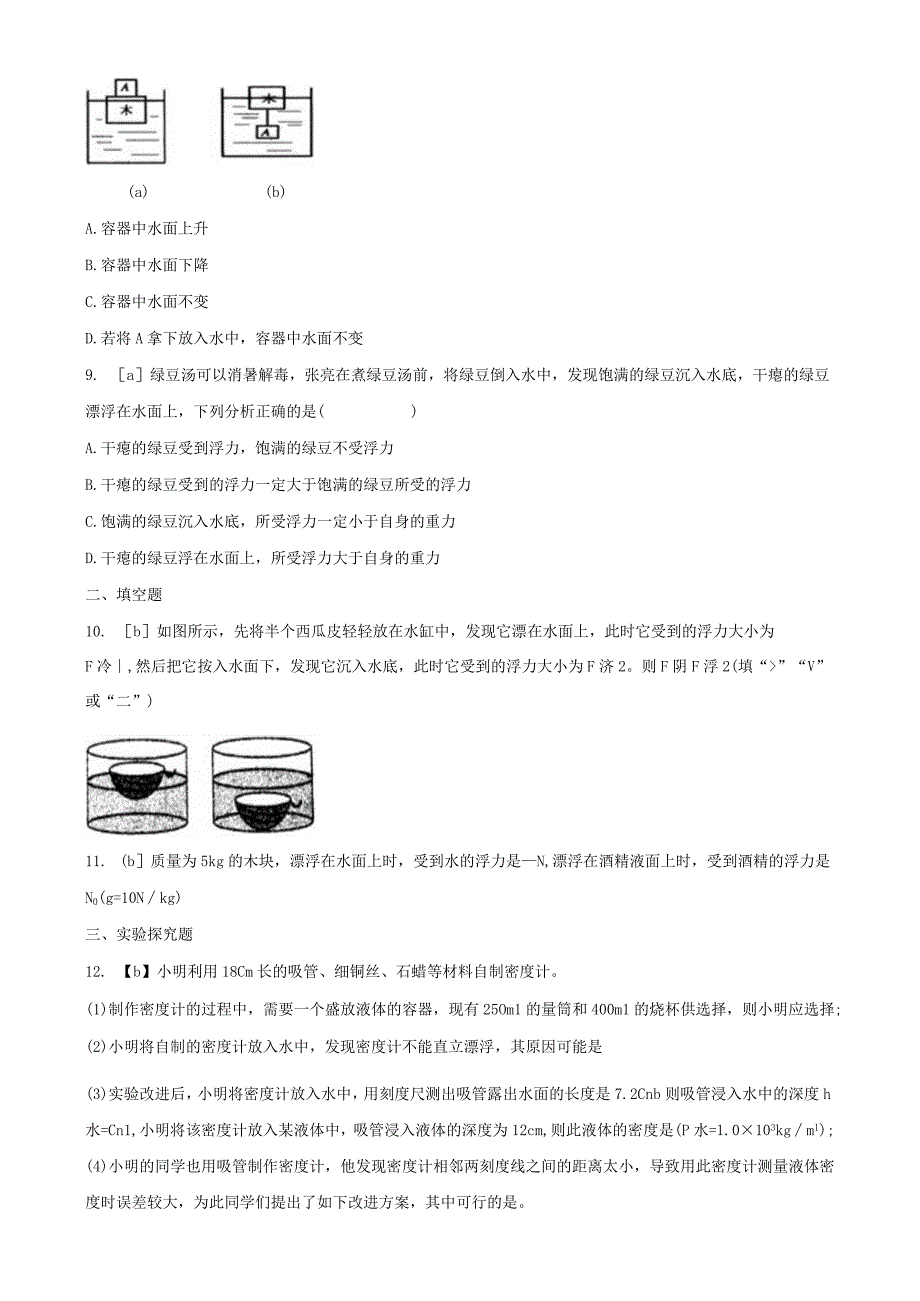 第十章第五节物体的浮与沉同步分层作业.docx_第3页