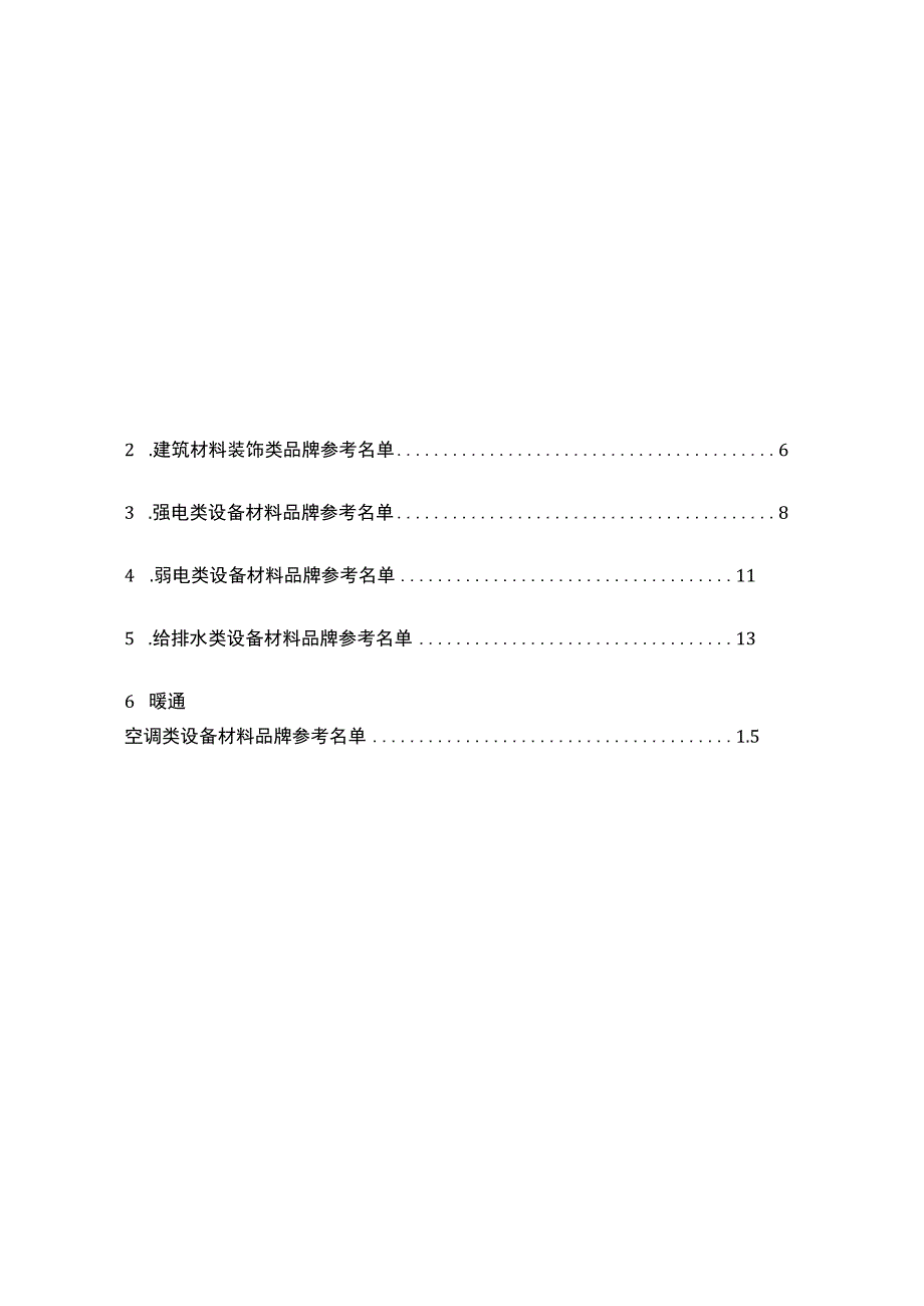 深圳工务署品牌库2019年全部整合版本1.docx_第2页