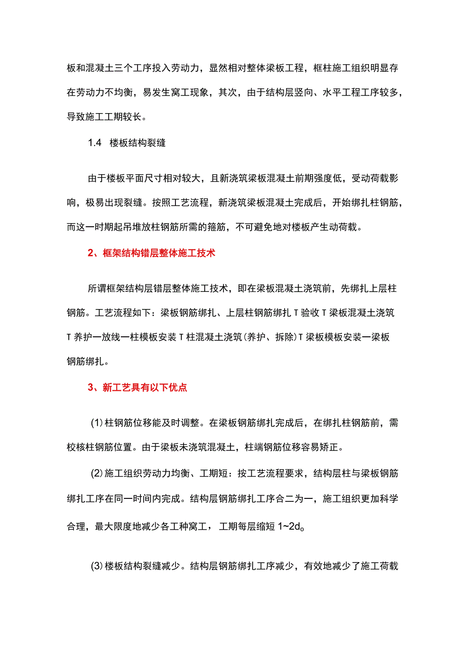 框架结构柱与梁板钢筋工程错层整体施工技术.docx_第2页