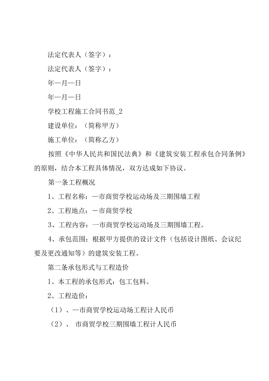 煤矿井工程施工合同（31篇）.docx_第3页