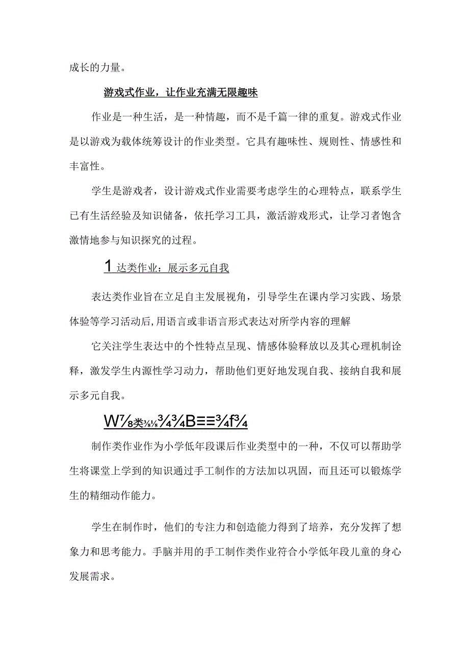 落实“双减”的14种优质作业设计策略.docx_第3页