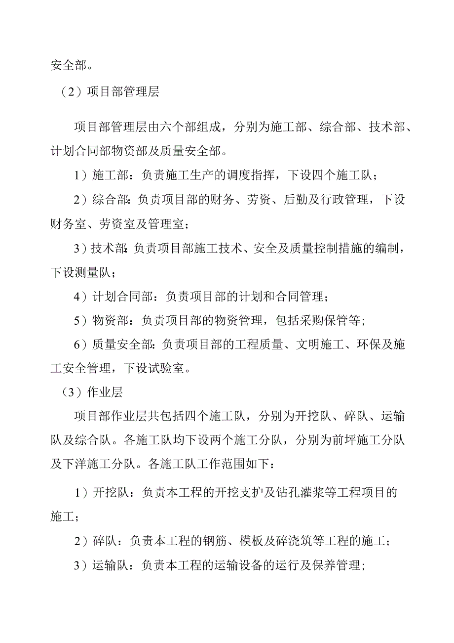 水电站引水隧洞工程施工组织及劳动力计划方案.docx_第3页