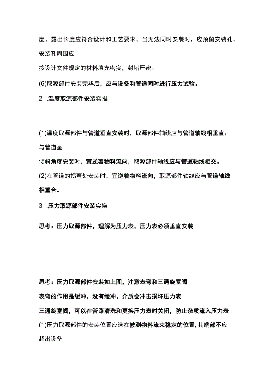 自动化仪表设备安装要求全.docx_第2页