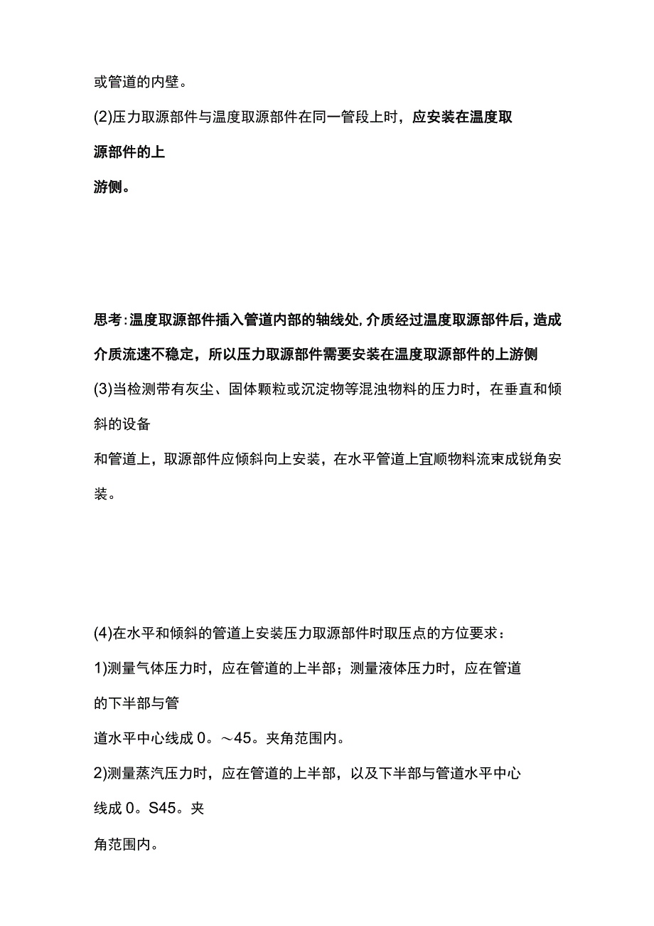 自动化仪表设备安装要求全.docx_第3页