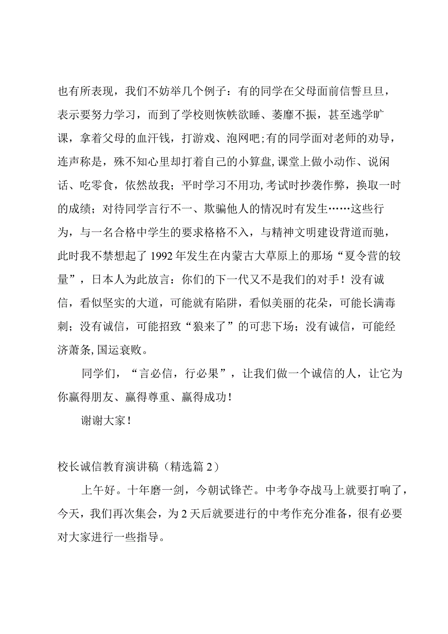 校长诚信教育演讲稿5篇.docx_第2页