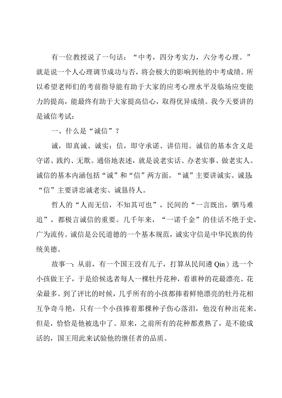 校长诚信教育演讲稿5篇.docx_第3页