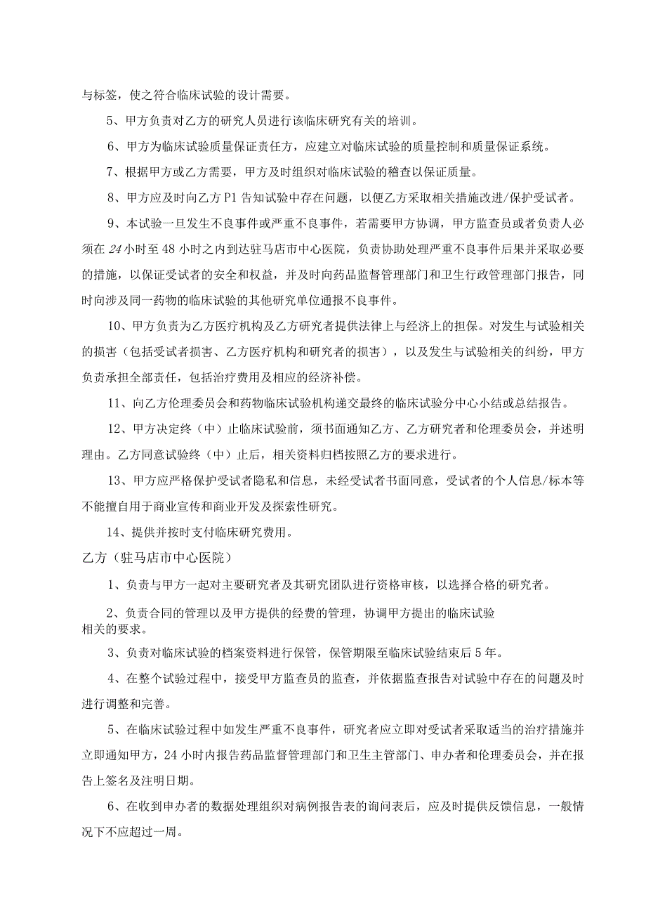 药物临床试验合同模板CTI-A-006-A01-V0项目药物临床试验合同.docx_第3页