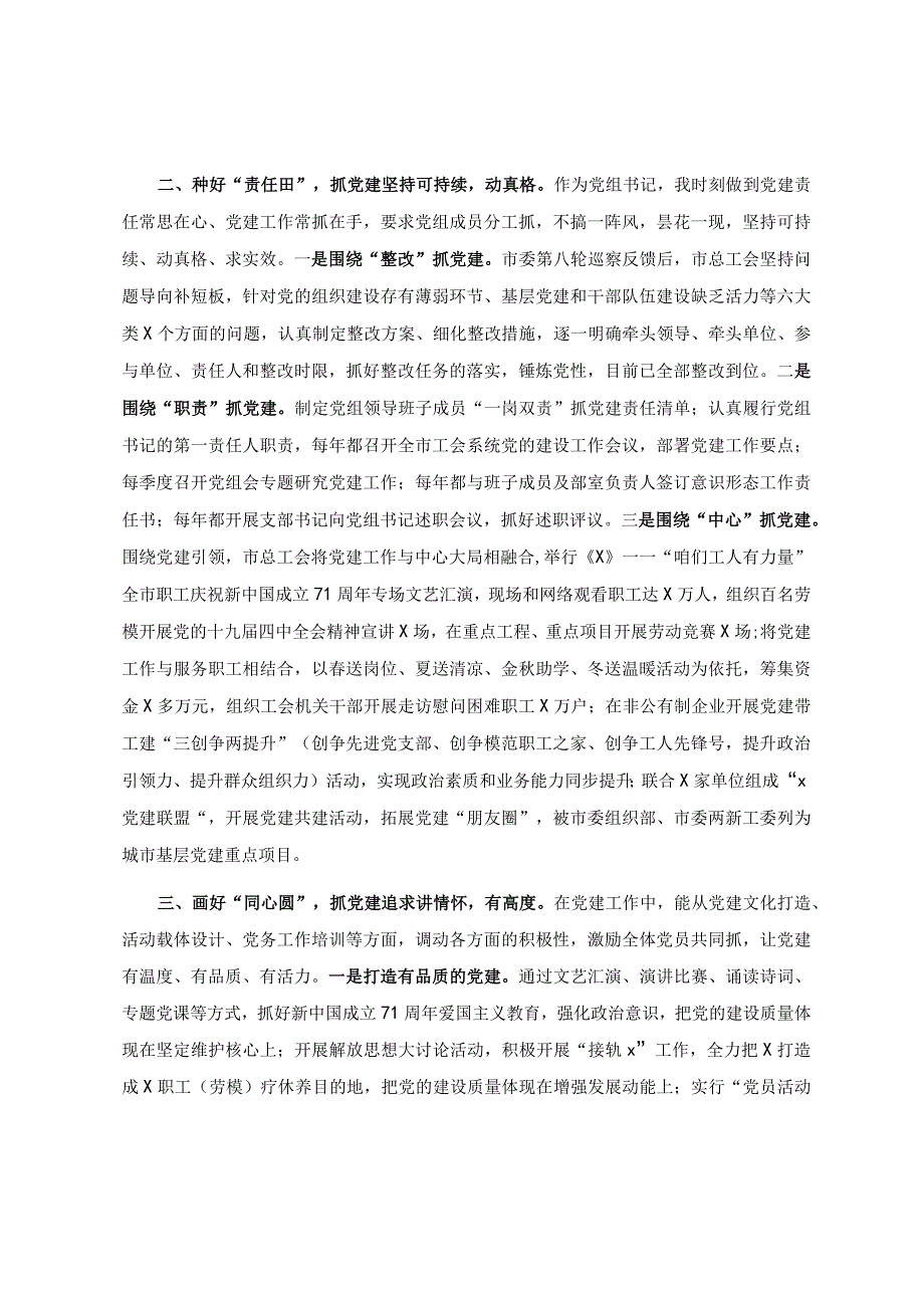 经验汇报当好领头雁 种好责任田 打造有品质有温度有活力的党建.docx_第2页