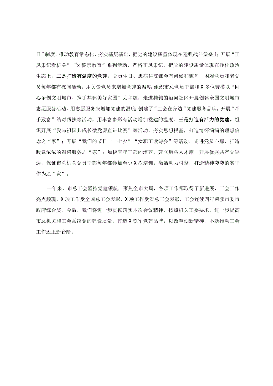 经验汇报当好领头雁 种好责任田 打造有品质有温度有活力的党建.docx_第3页