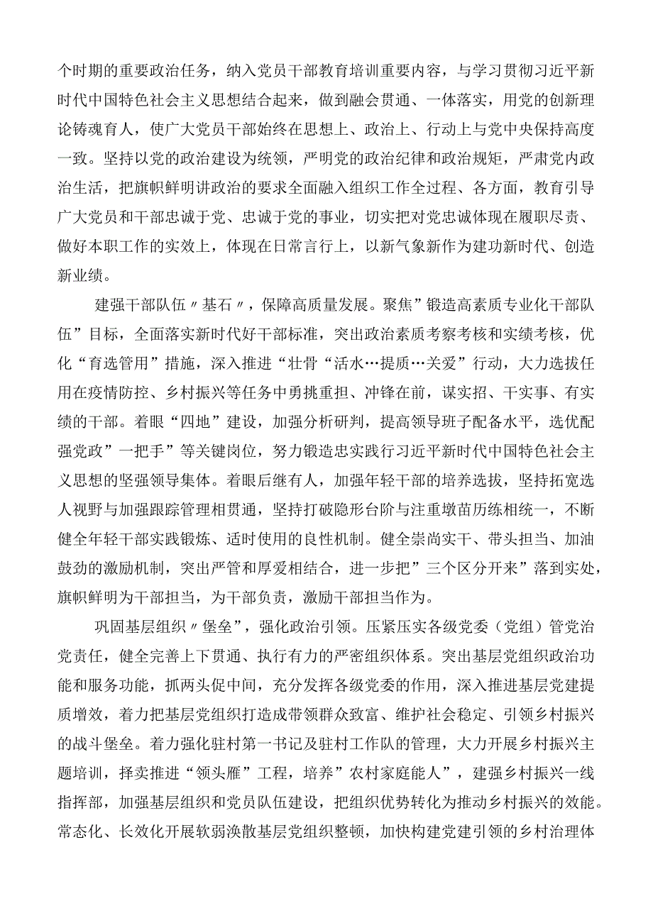 深入学习贯彻青海省委十四届四次全会精神发言材料10篇汇编.docx_第3页