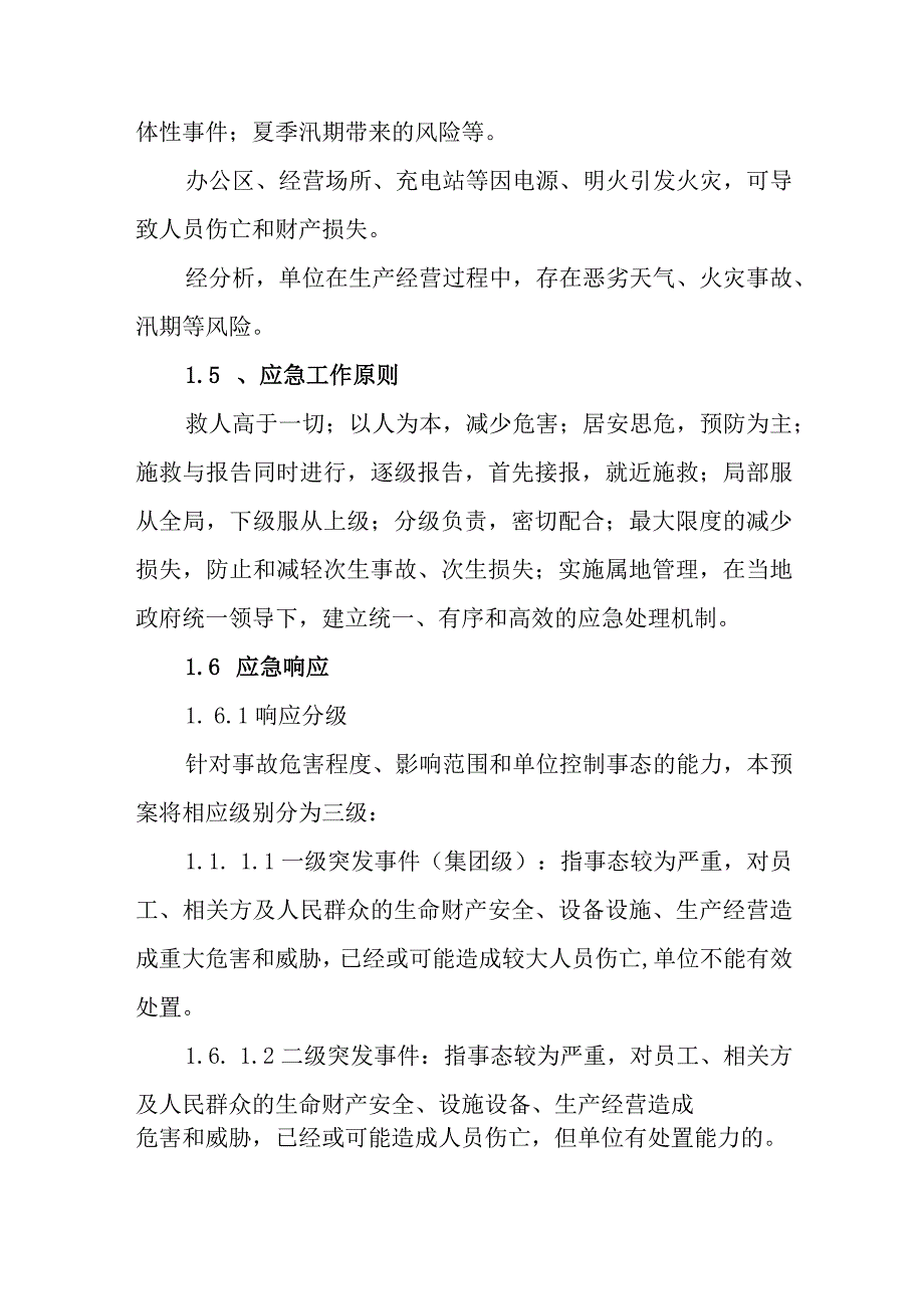 汽车站安全生产突发事件综合应急预案.docx_第2页