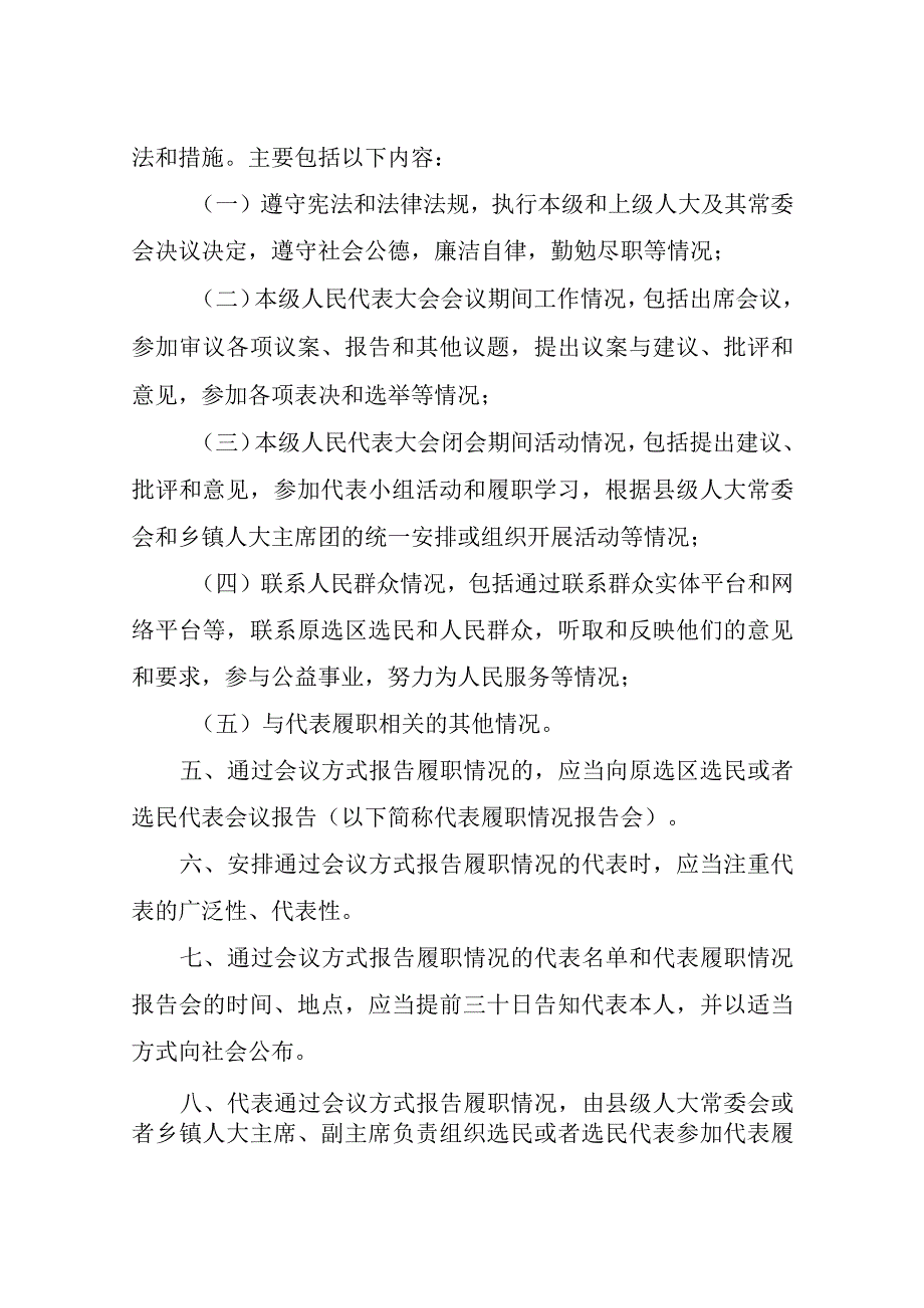 湖南省人大常委会主任会议关于加强和规范我省县乡两级人大代表.docx_第2页