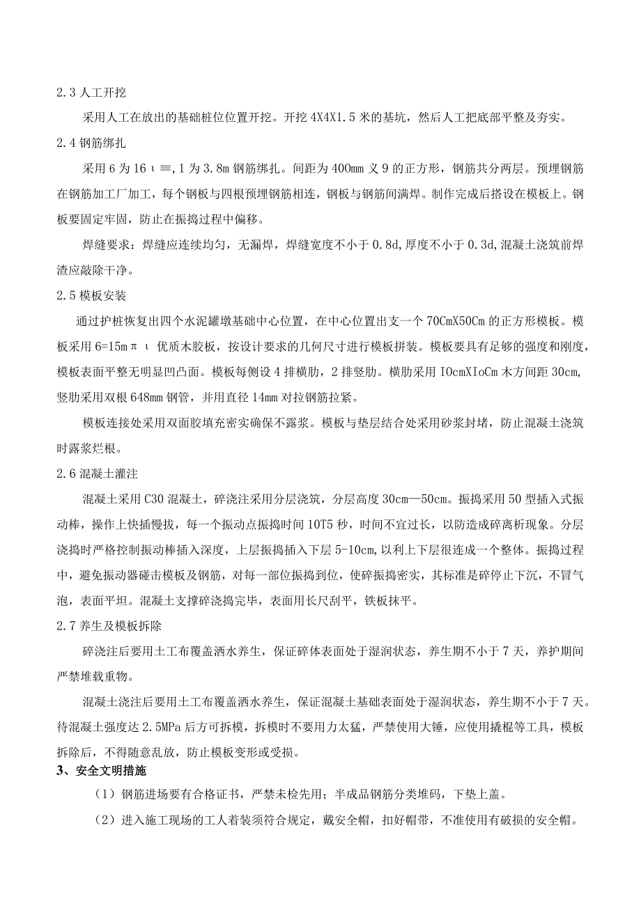 水泥罐基础技术交底记录.docx_第2页