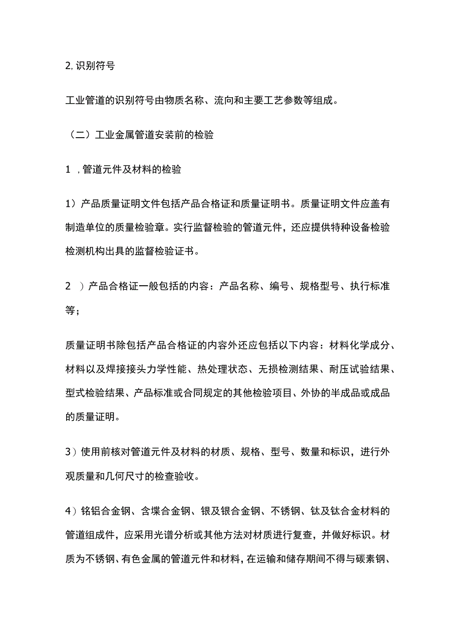 管道分类和施工程序全.docx_第2页