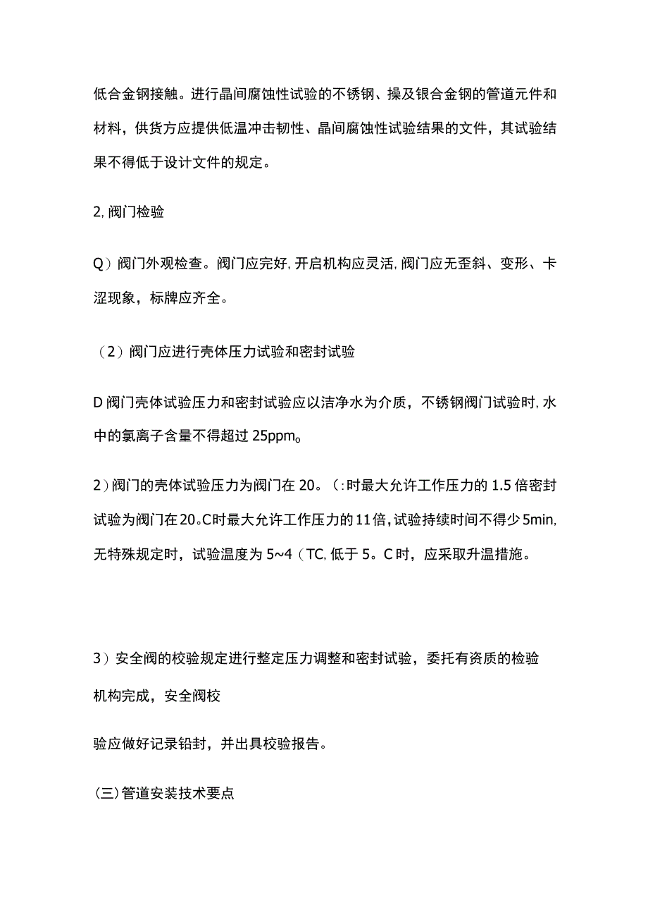 管道分类和施工程序全.docx_第3页