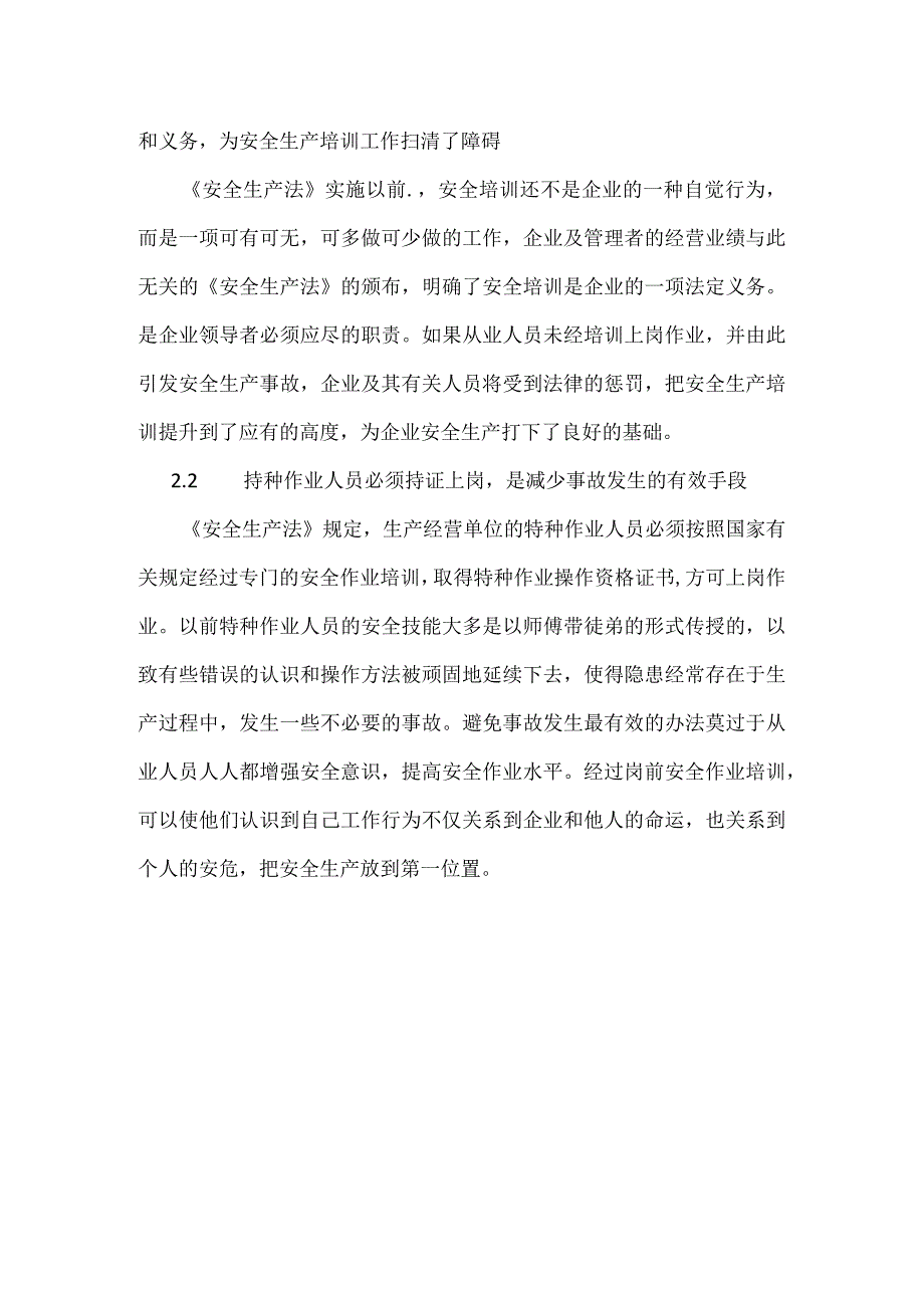 生产经营企业安全教育培训工作现状及改进模板范本.docx_第3页