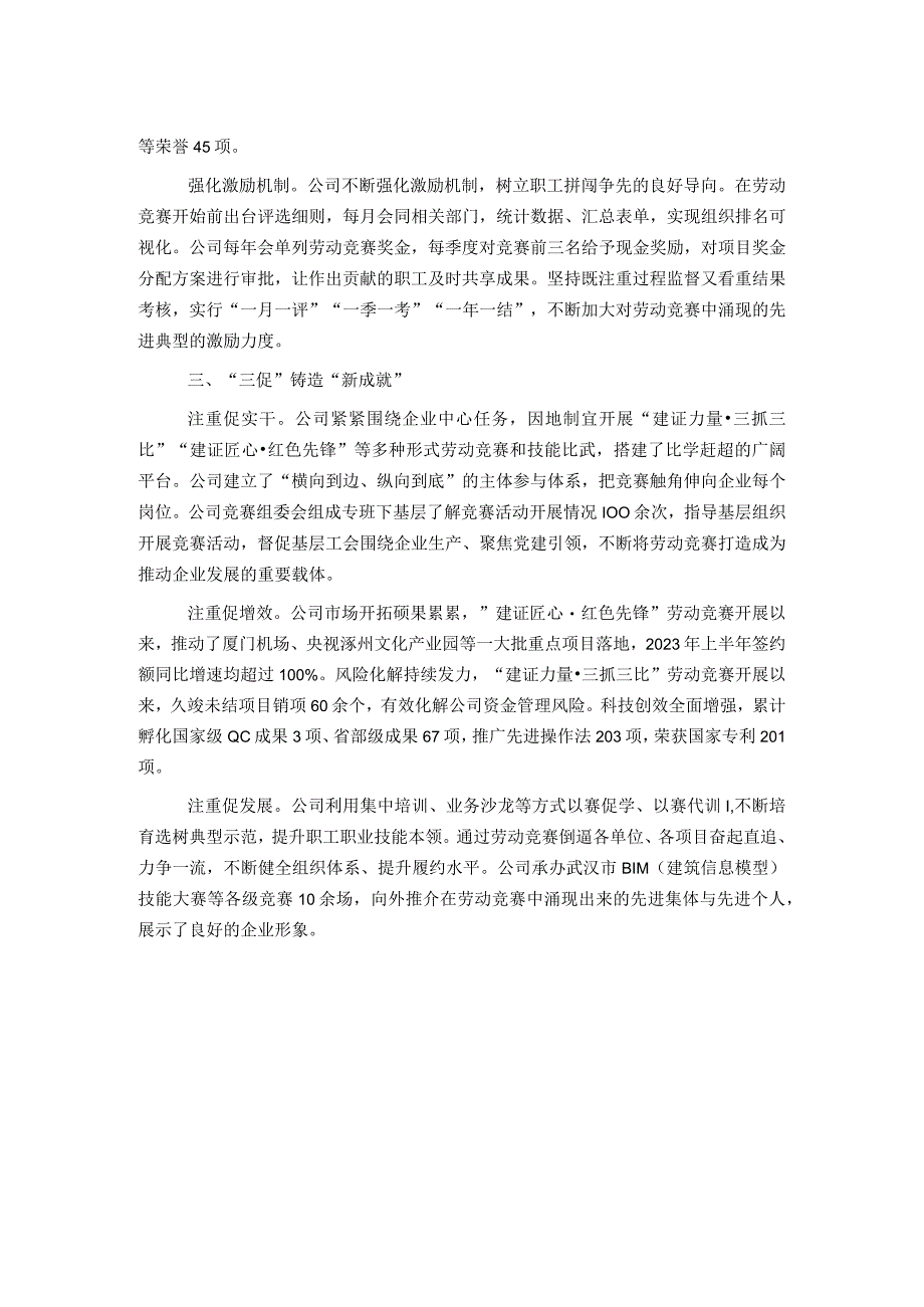 某国企开展劳动竞赛推动改革发展工作材料.docx_第2页