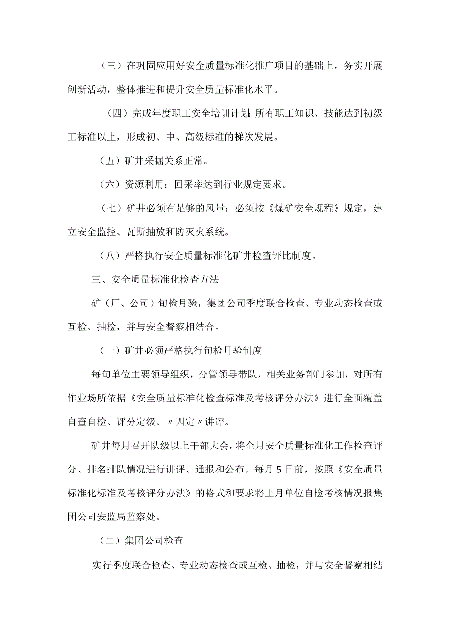 生产矿井安全质量标准化检查考核办法模板范本.docx_第2页