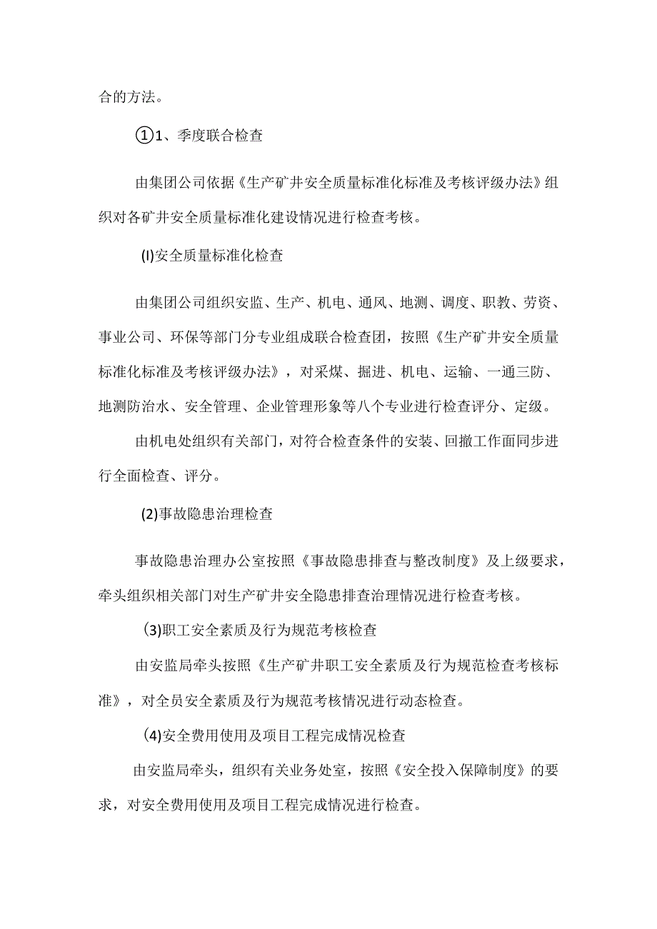 生产矿井安全质量标准化检查考核办法模板范本.docx_第3页