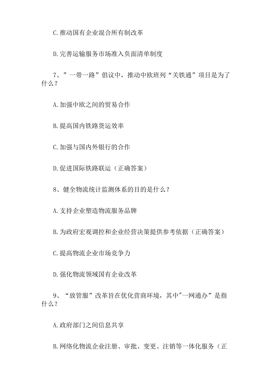 研学杯知识竞赛题库附答案（精选50题）.docx_第3页