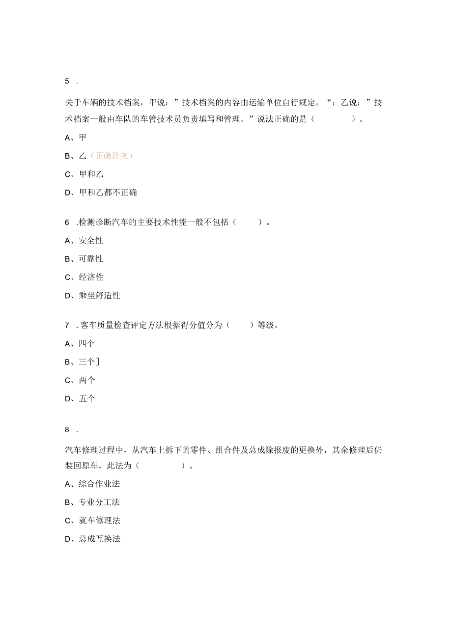 汽车机械维修工（高级）模拟试题.docx_第2页