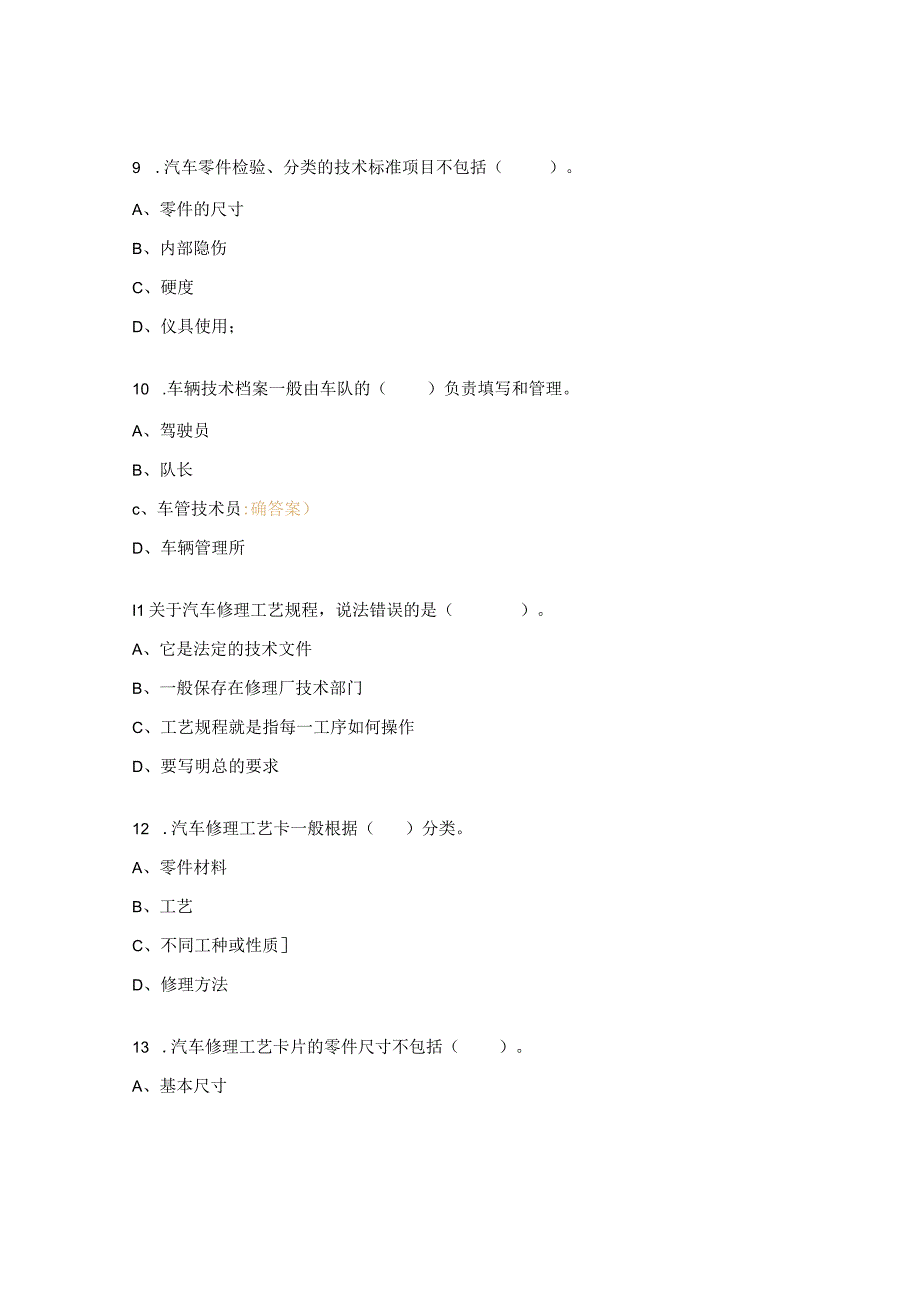 汽车机械维修工（高级）模拟试题.docx_第3页