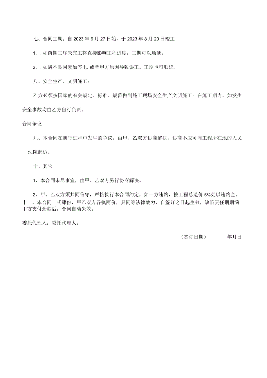 纱窗纱门安装合同协议.docx_第2页