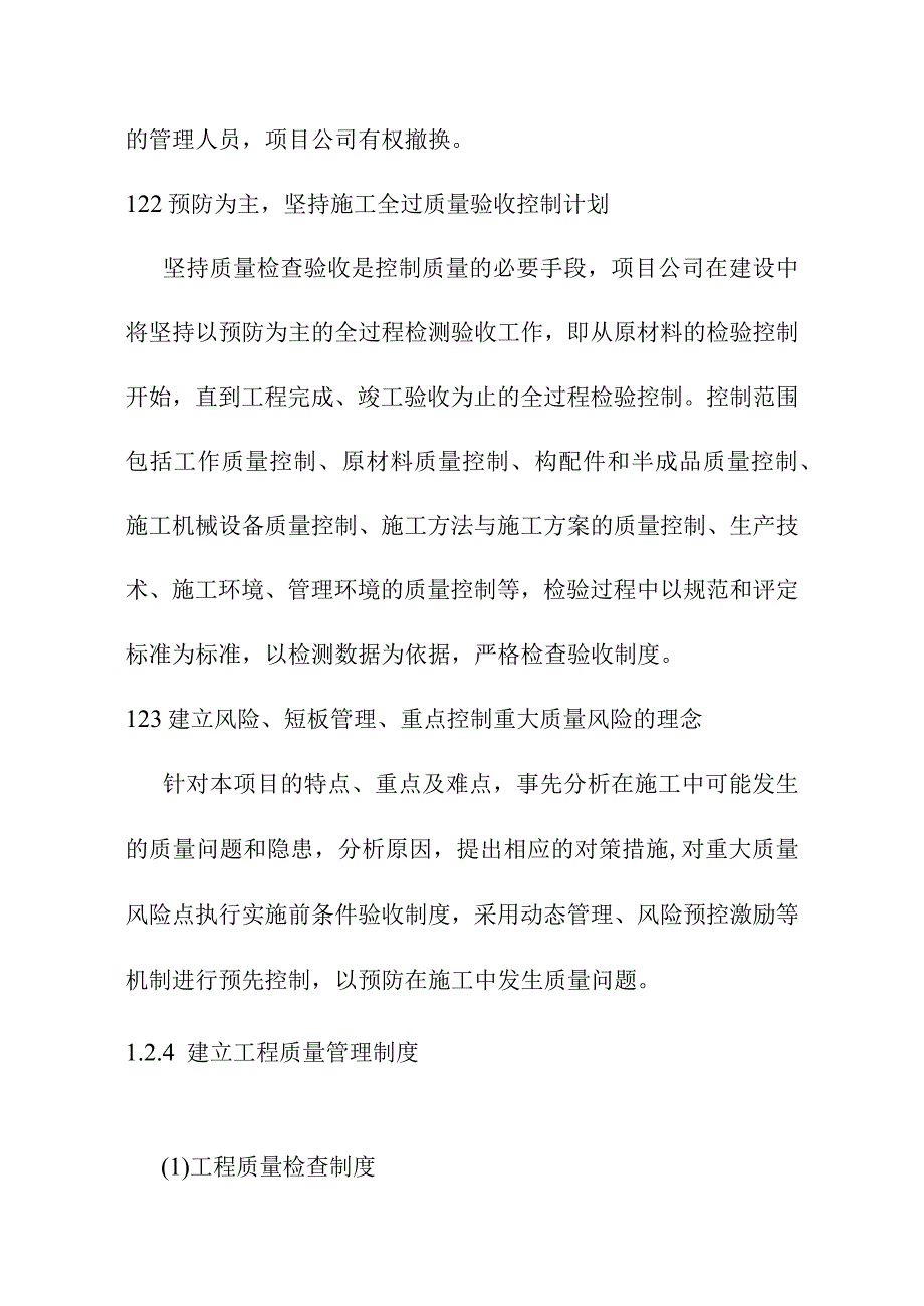 综合交通枢纽工程投融资建设项目质量管理与保证方式.docx_第2页