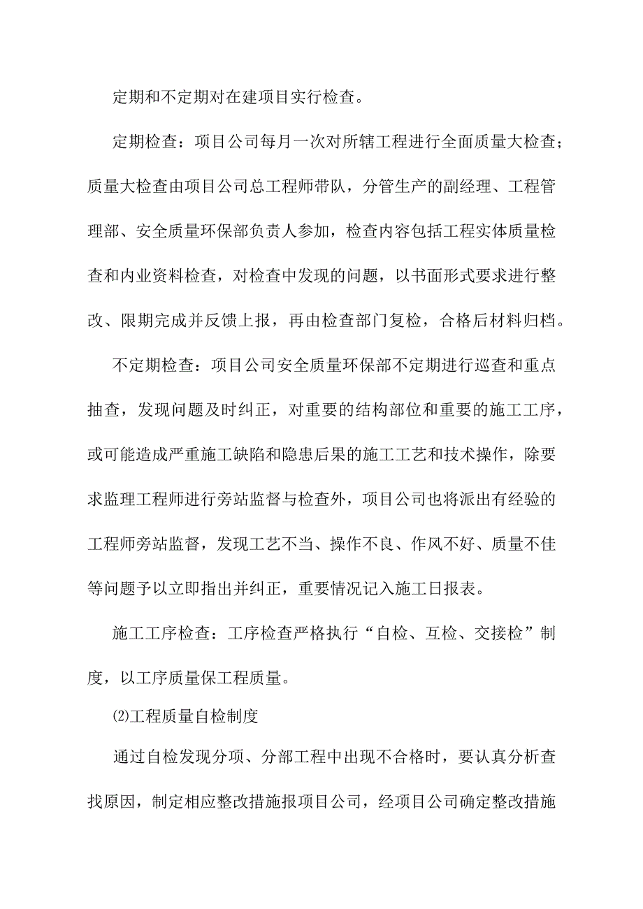 综合交通枢纽工程投融资建设项目质量管理与保证方式.docx_第3页