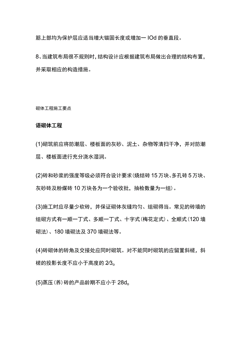 砌体工程施工要点全总结.docx_第2页