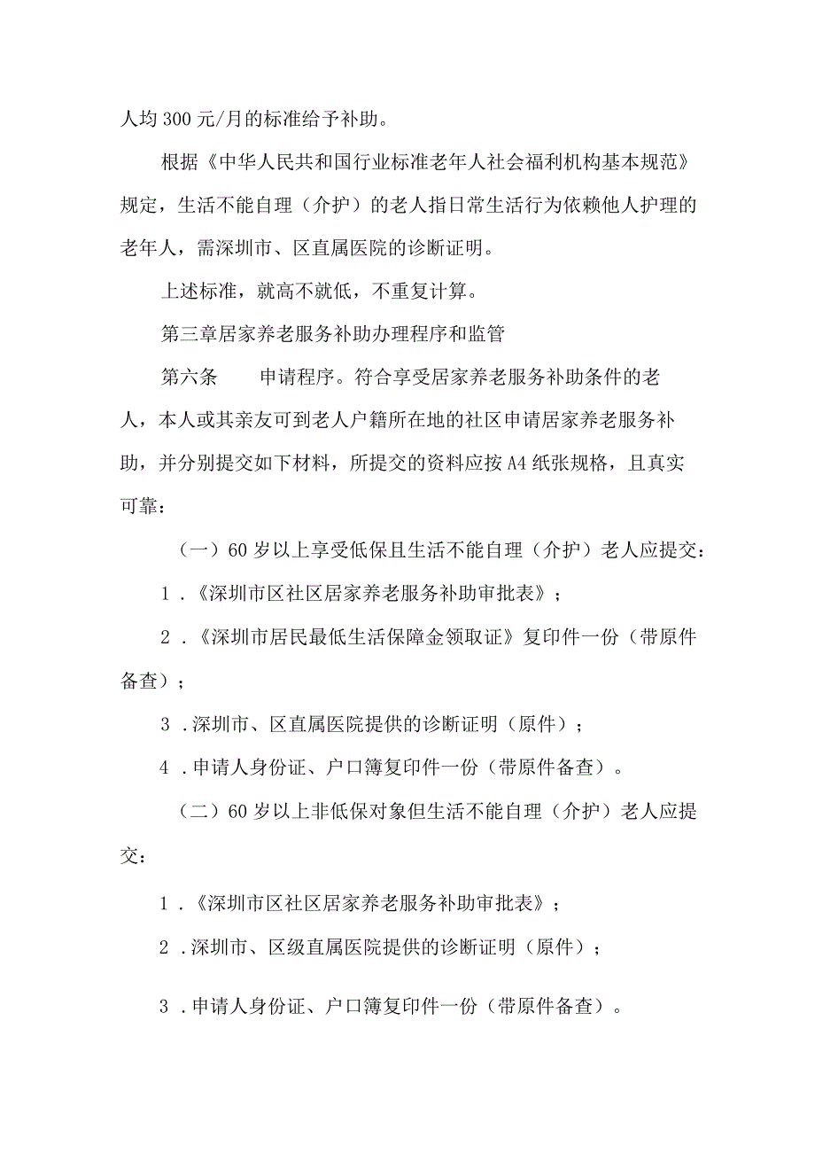 社区居家养老服务工作实施细则.docx_第2页