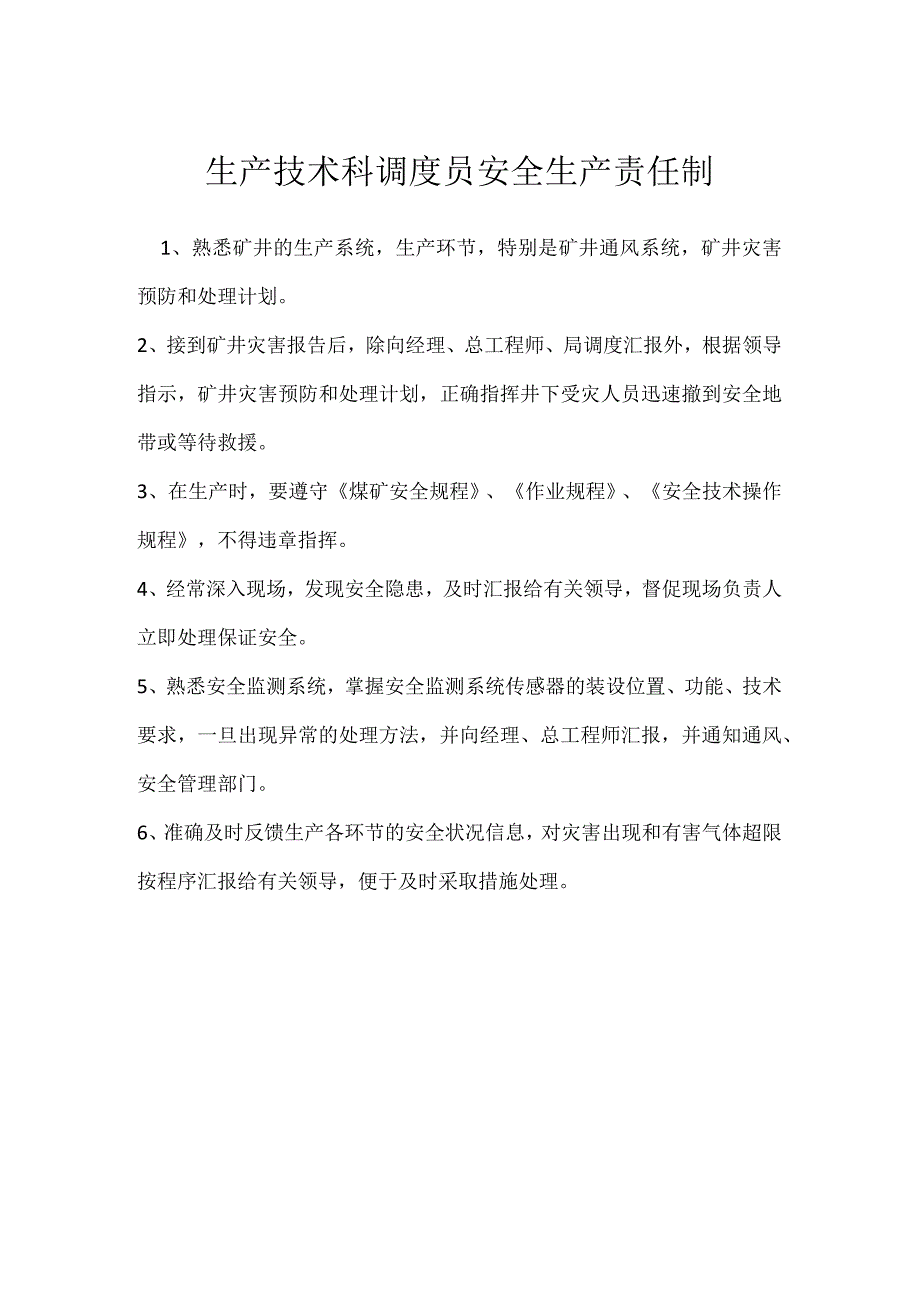 生产技术科调度员安全生产责任制模板范本.docx_第1页