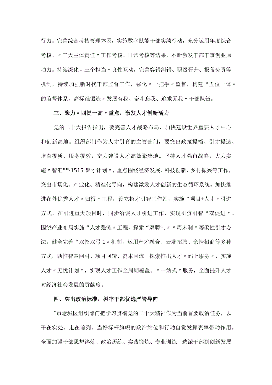 深化推动区域组织创先创新机制工作经验材料.docx_第2页