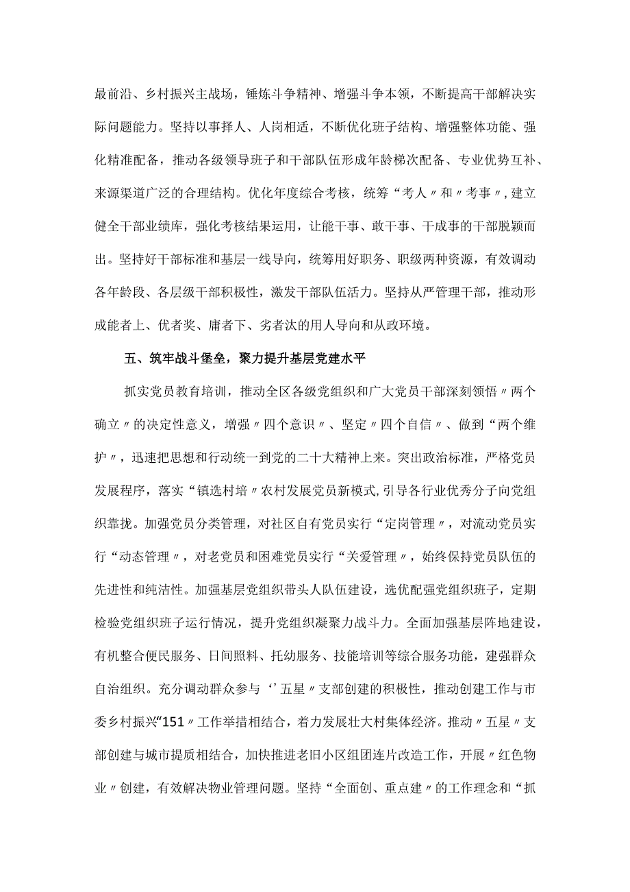 深化推动区域组织创先创新机制工作经验材料.docx_第3页