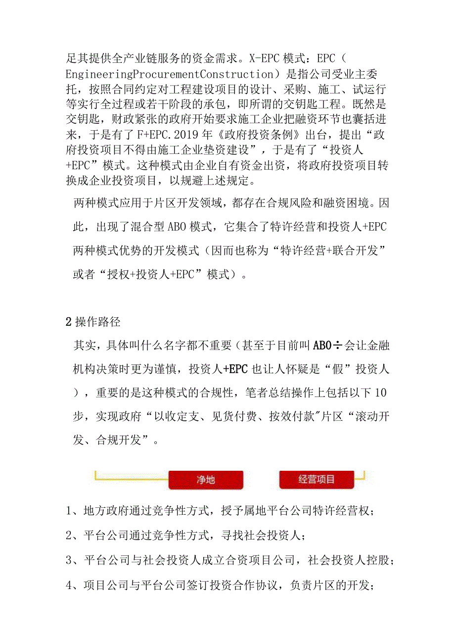 片区开发融资合规要点.docx_第2页