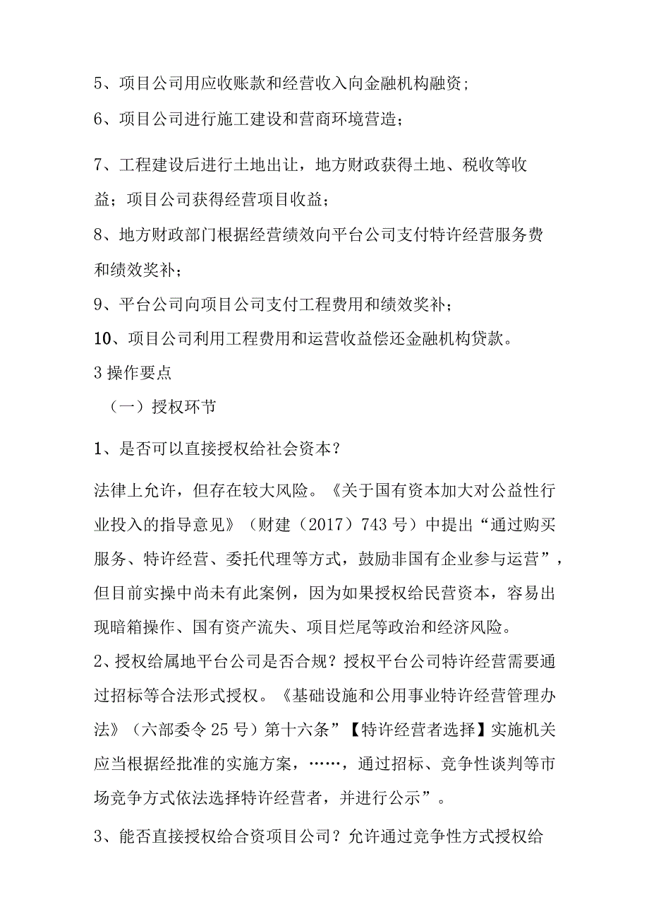 片区开发融资合规要点.docx_第3页