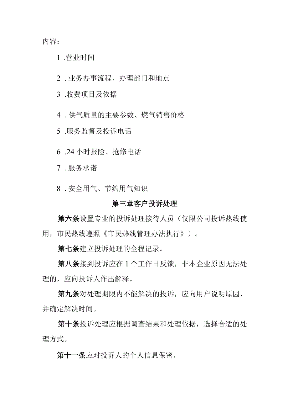 燃气有限责任公司燃气客户服务及礼仪标准手册.docx_第2页