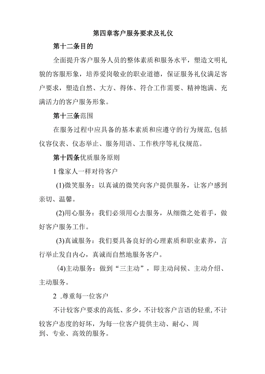 燃气有限责任公司燃气客户服务及礼仪标准手册.docx_第3页